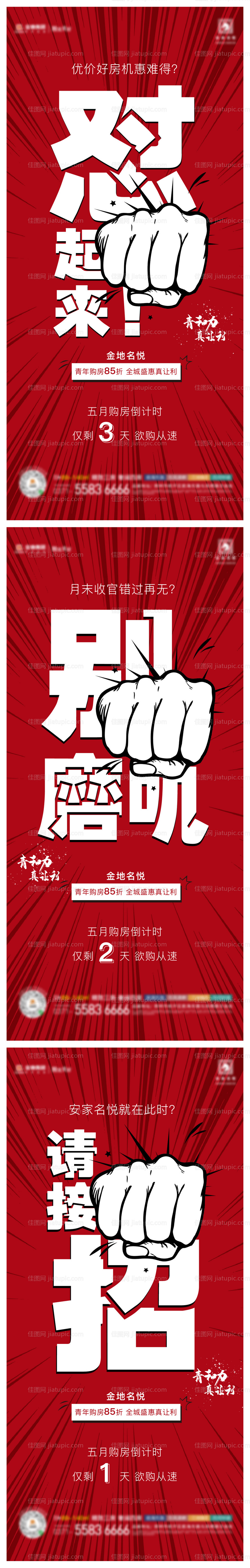 大字报倒计时海报-源文件