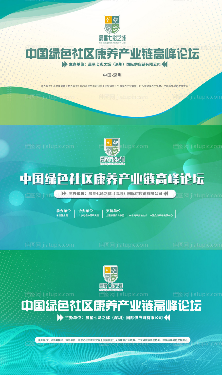 绿色科技农业主视觉科技会议主图-源文件