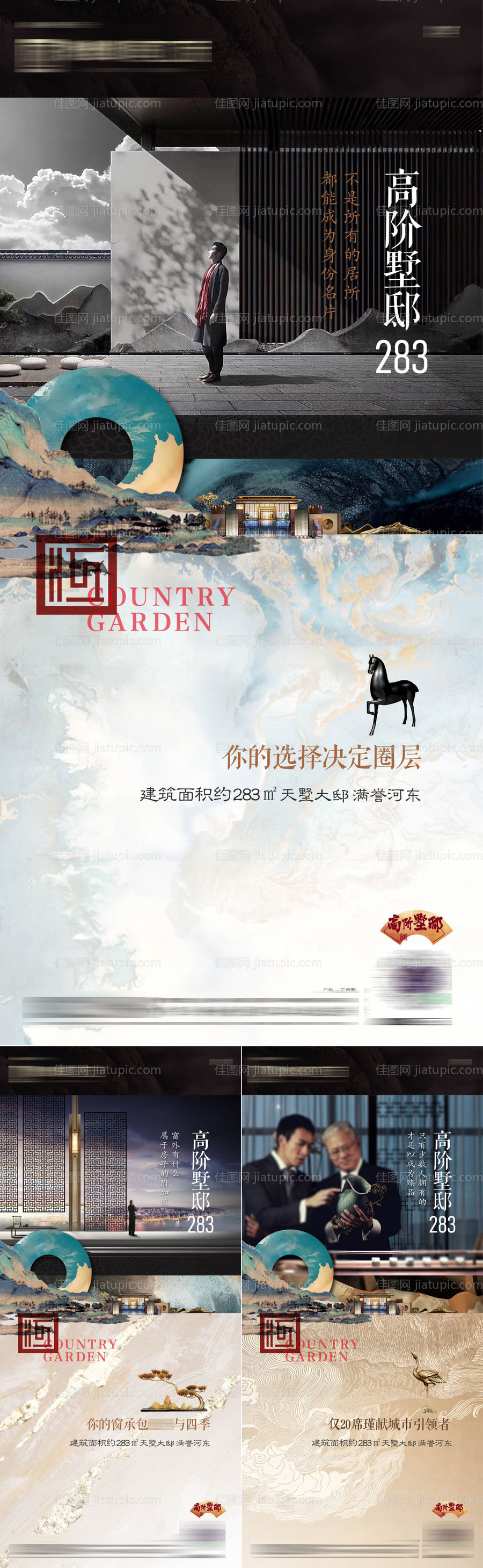 高端中式调性项目价值海报-源文件