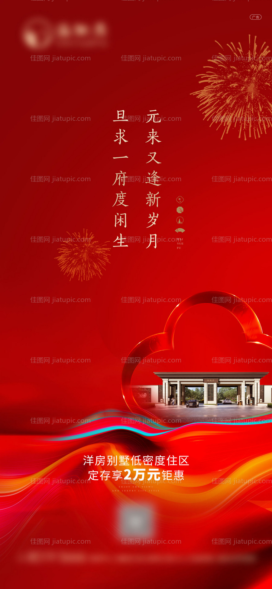 地产元旦海报-源文件