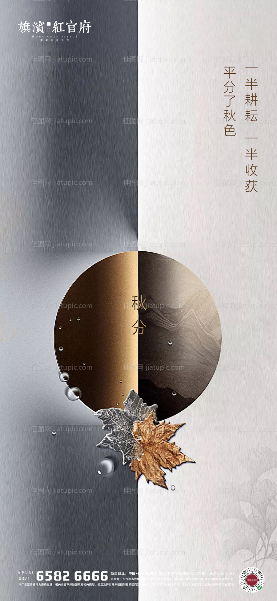 地产秋分节气海报-源文件