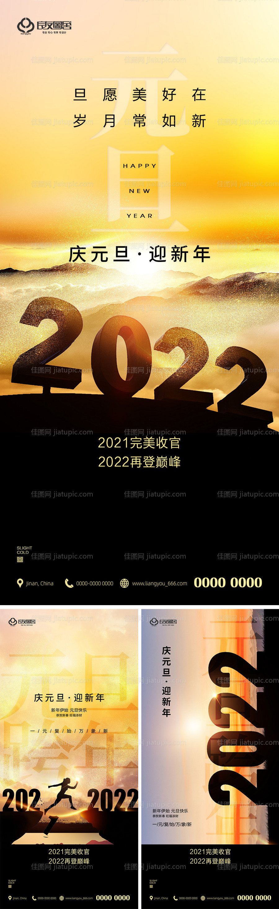 2022元旦跨年新年海报-源文件
