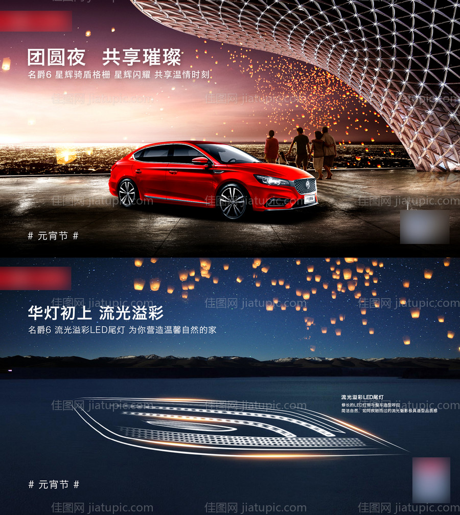 汽车元宵节宣传海报-源文件