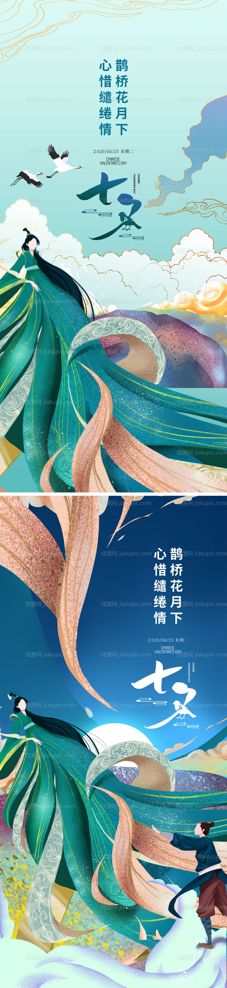 七夕情人节插画海报系列-源文件