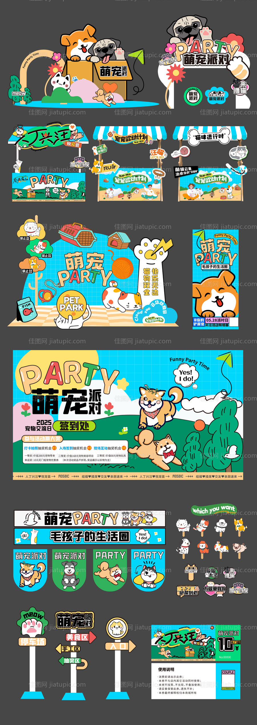 创意卡通宠物游园会背景板-源文件