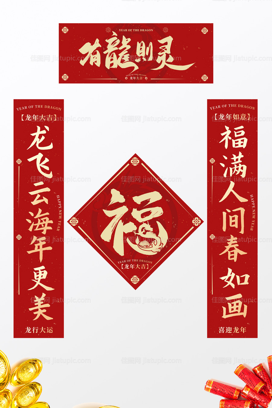 龙年对联 -源文件