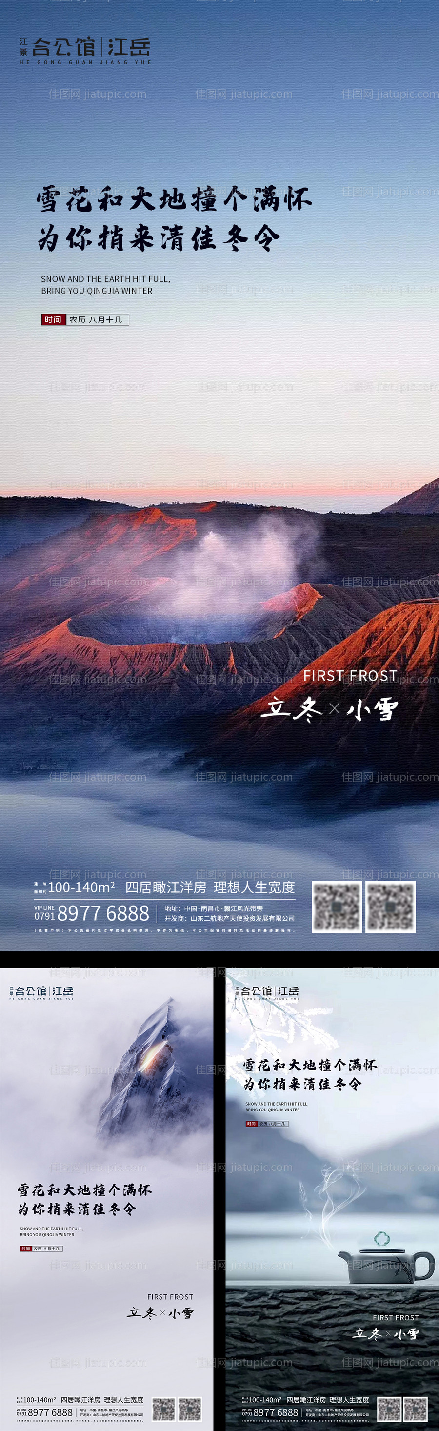 地产二十四节气立冬小雪海报-源文件