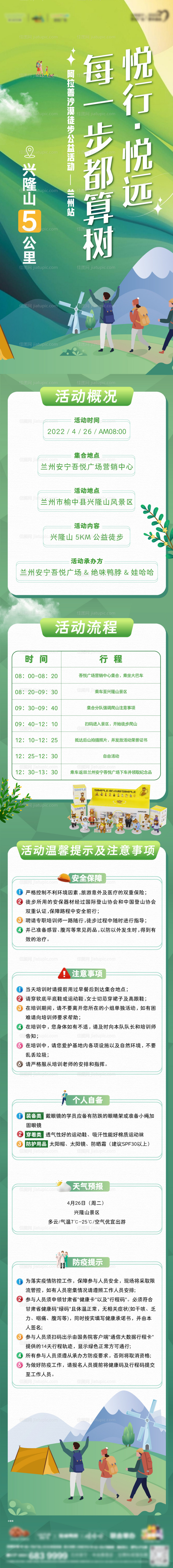 徒步长图-源文件