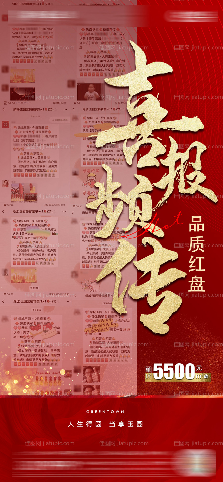 地产成交喜报热销海报-源文件