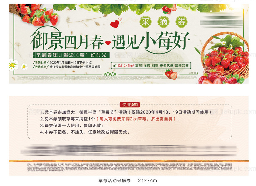 草莓节入场券-源文件