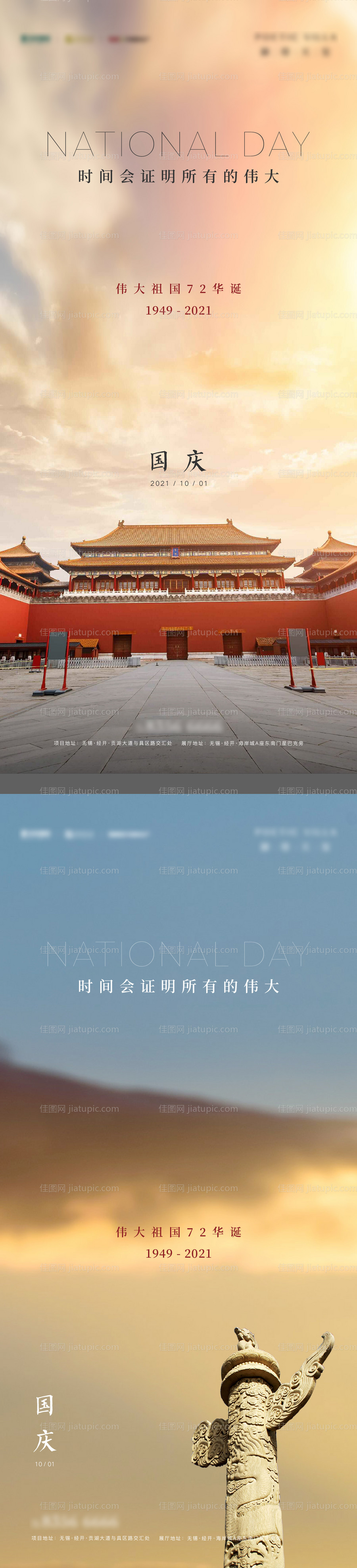 国庆海报-源文件