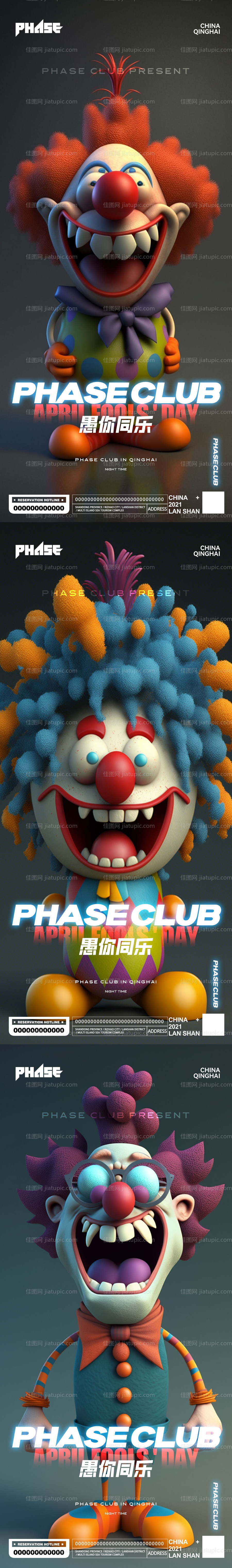 创意立体愚人节海报-源文件