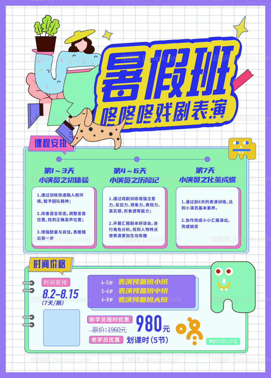 暑假兴趣班海报表演海报-源文件