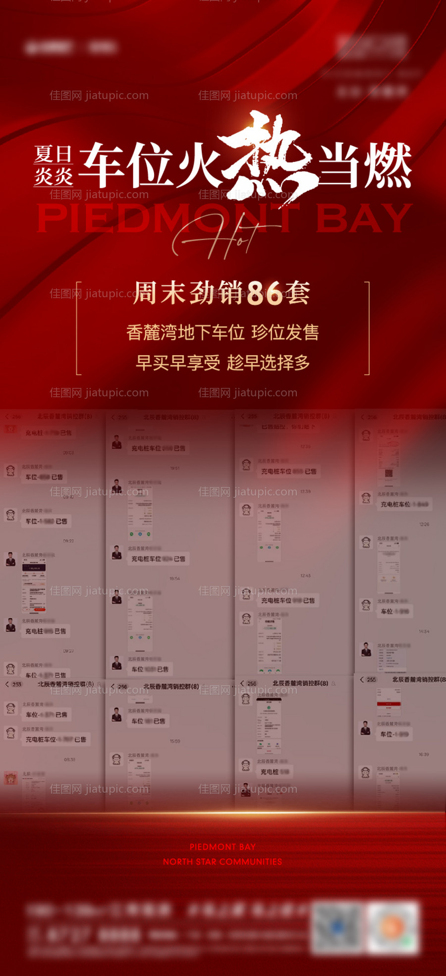 地产热销人气海报-源文件