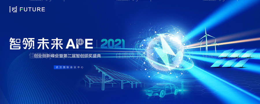 会议主视觉-源文件