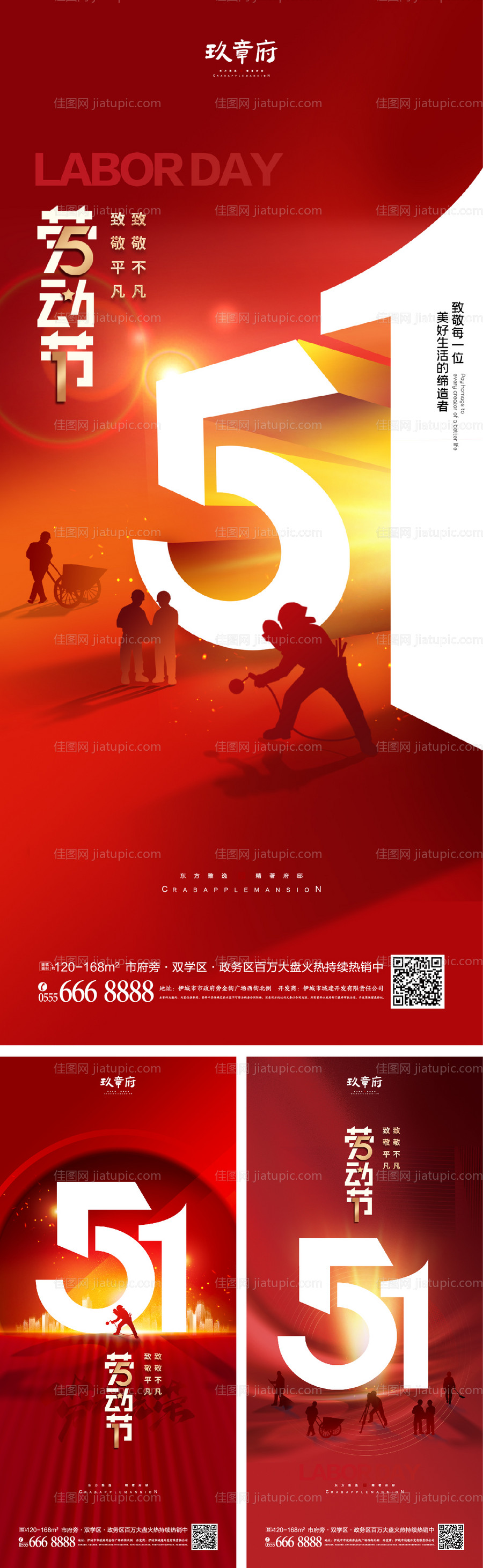 51劳动节海报-源文件