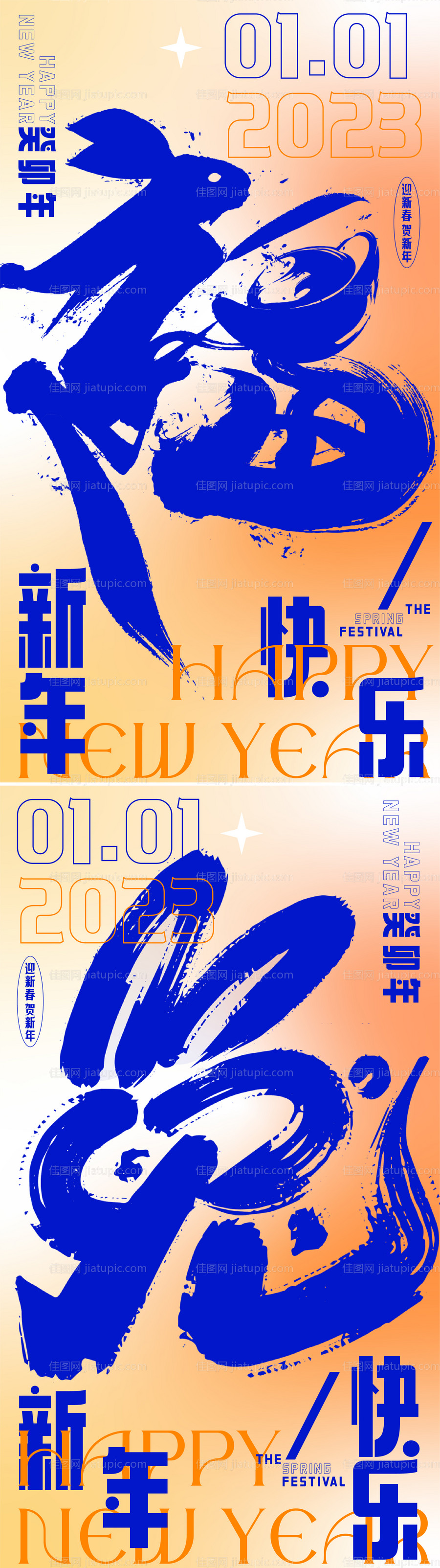 福兔毛笔字海报-源文件