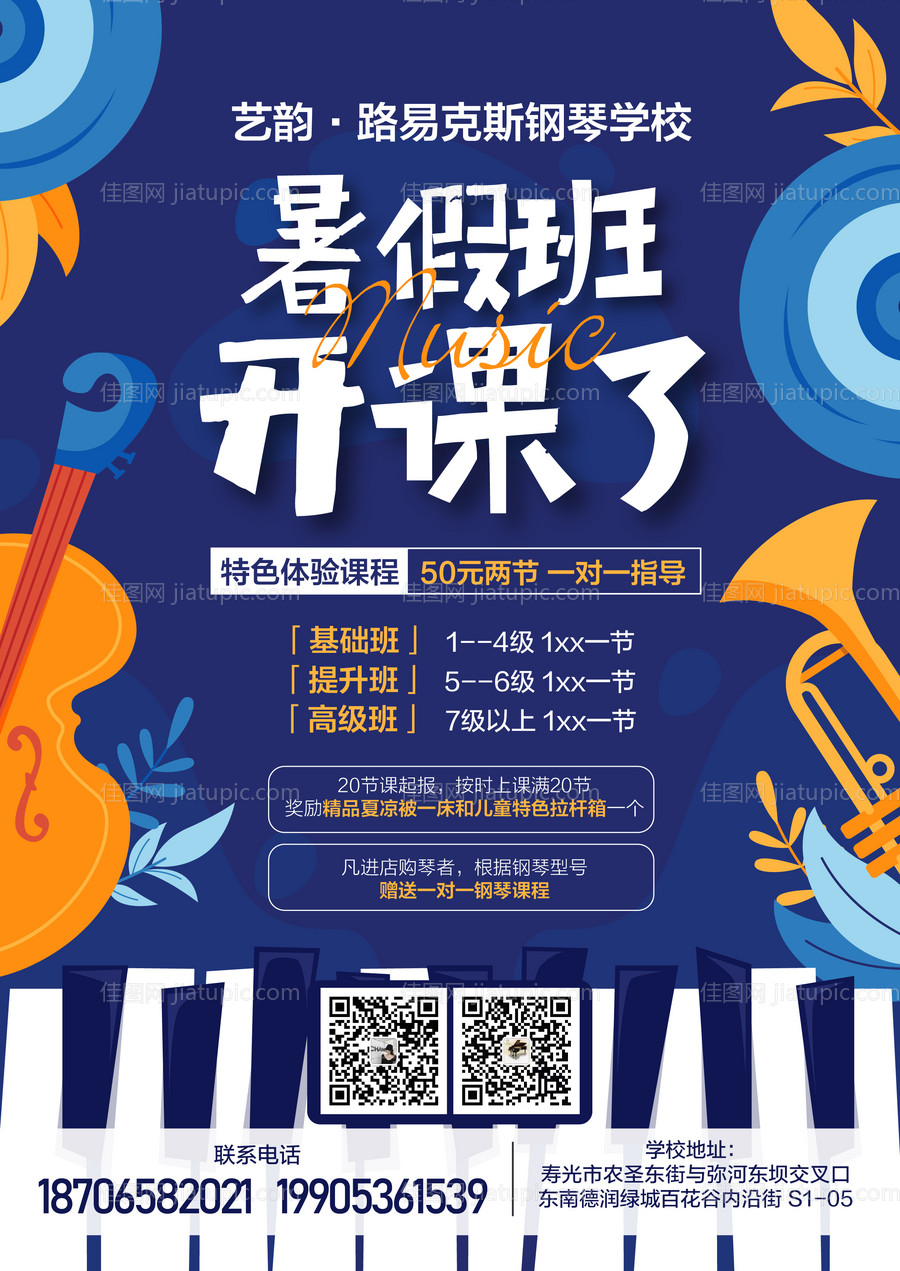 钢琴招生海报-源文件