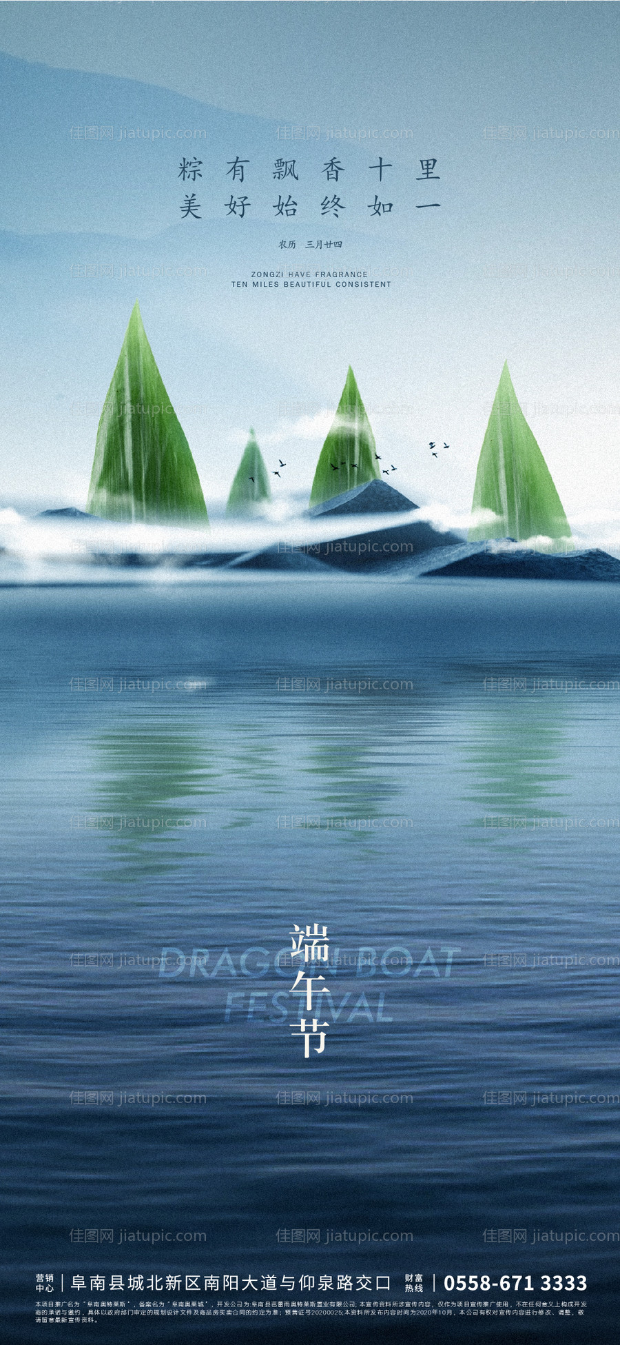 地产端午节节日海报-源文件