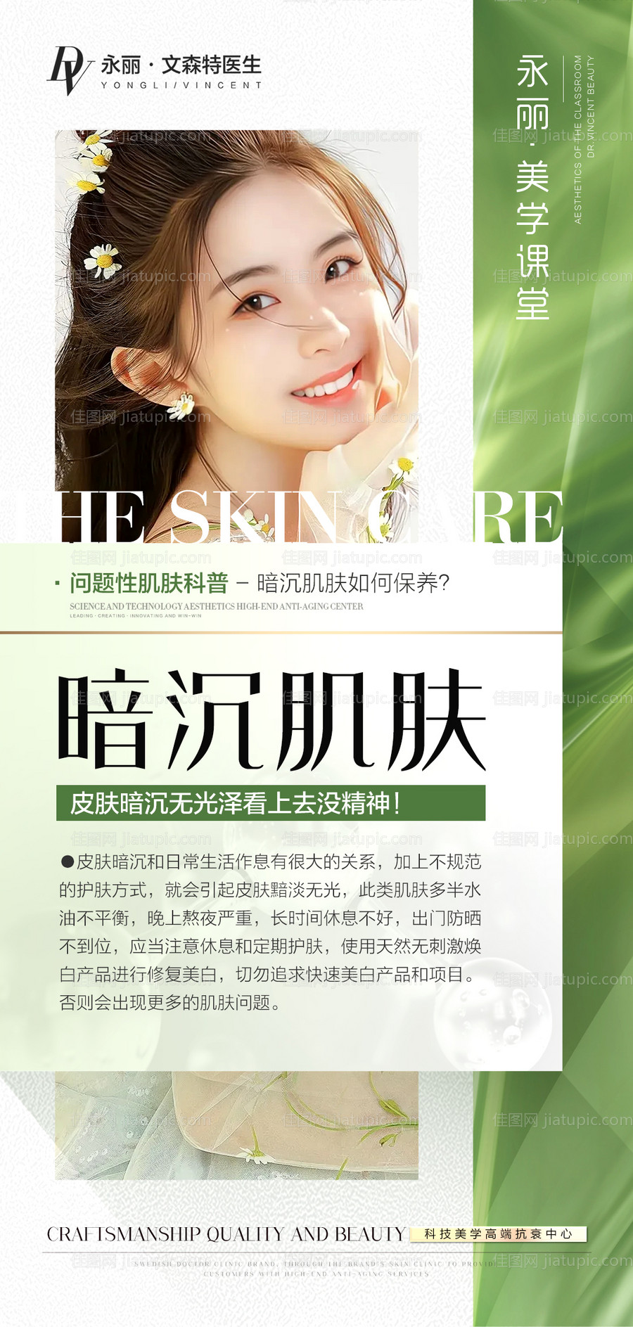 医美早安科普海报-源文件