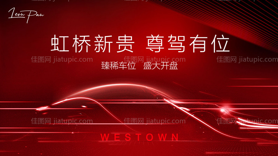 地产质感车位开盘主画面背景板-源文件