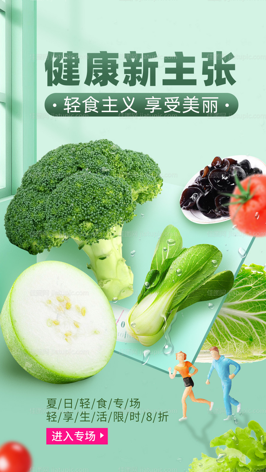 健康新主张-源文件