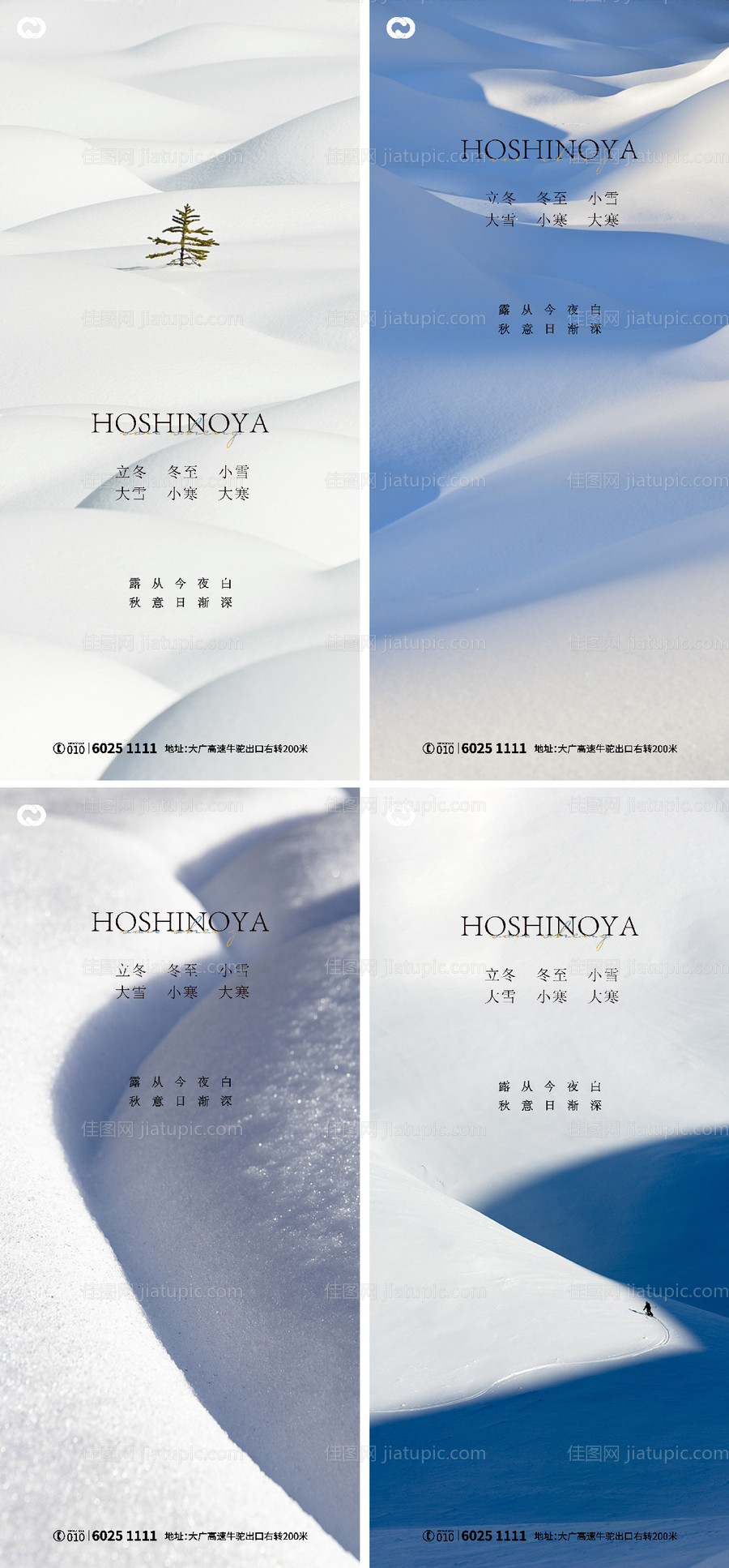 大雪大寒小寒小雪立冬海报二十四节气-源文件