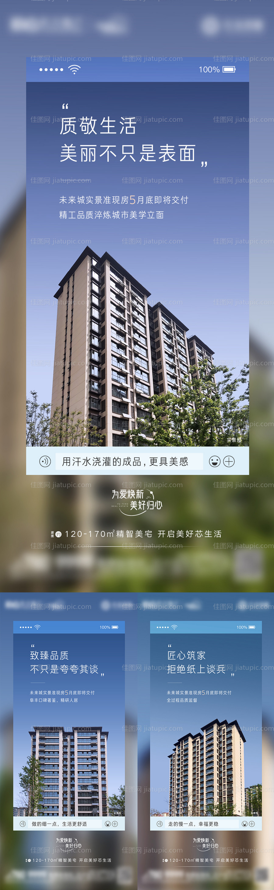 现房价值点系列刷屏-源文件