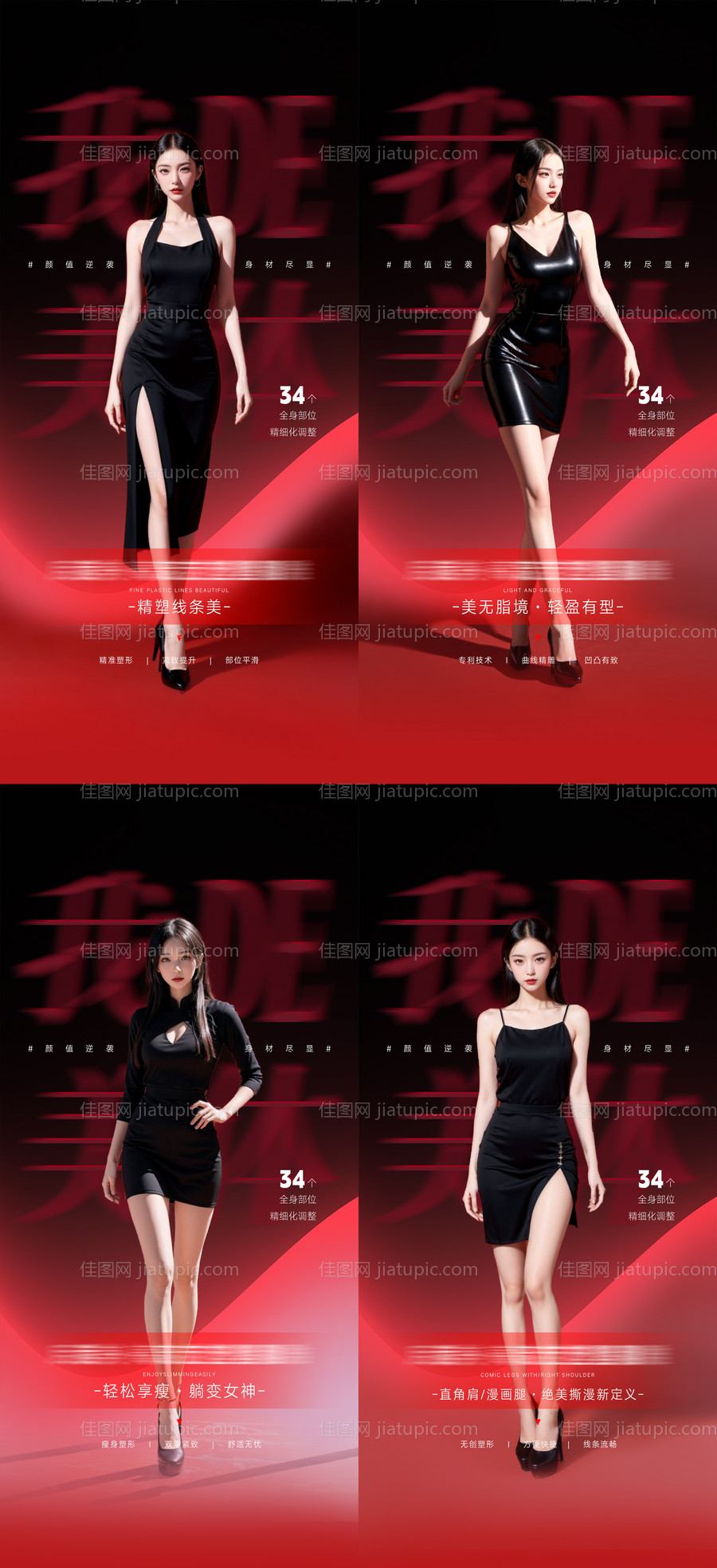 医美美体-源文件