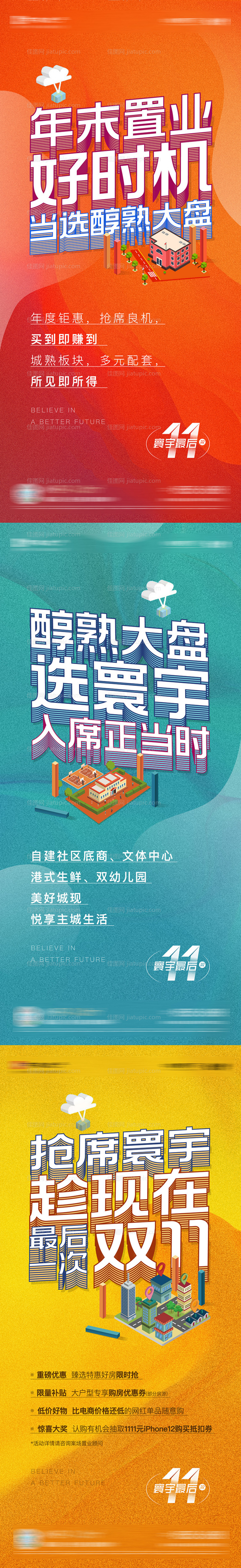 购房节系列海报-源文件