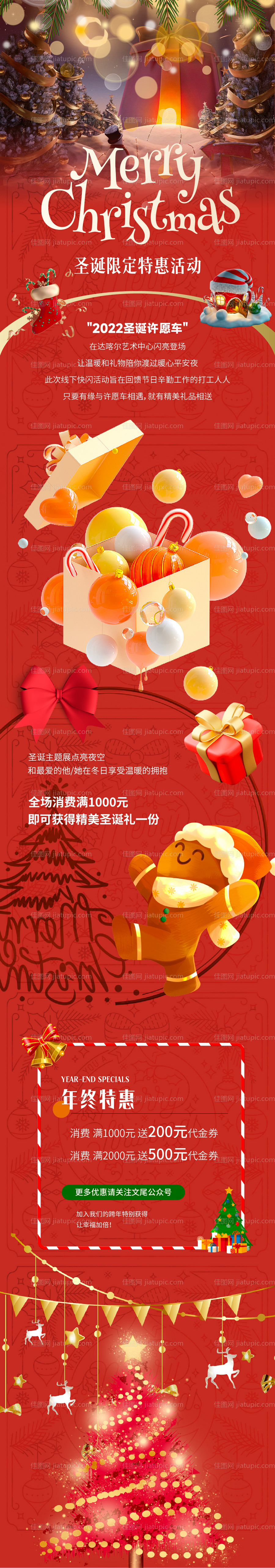 圣诞节长图活动海报-源文件