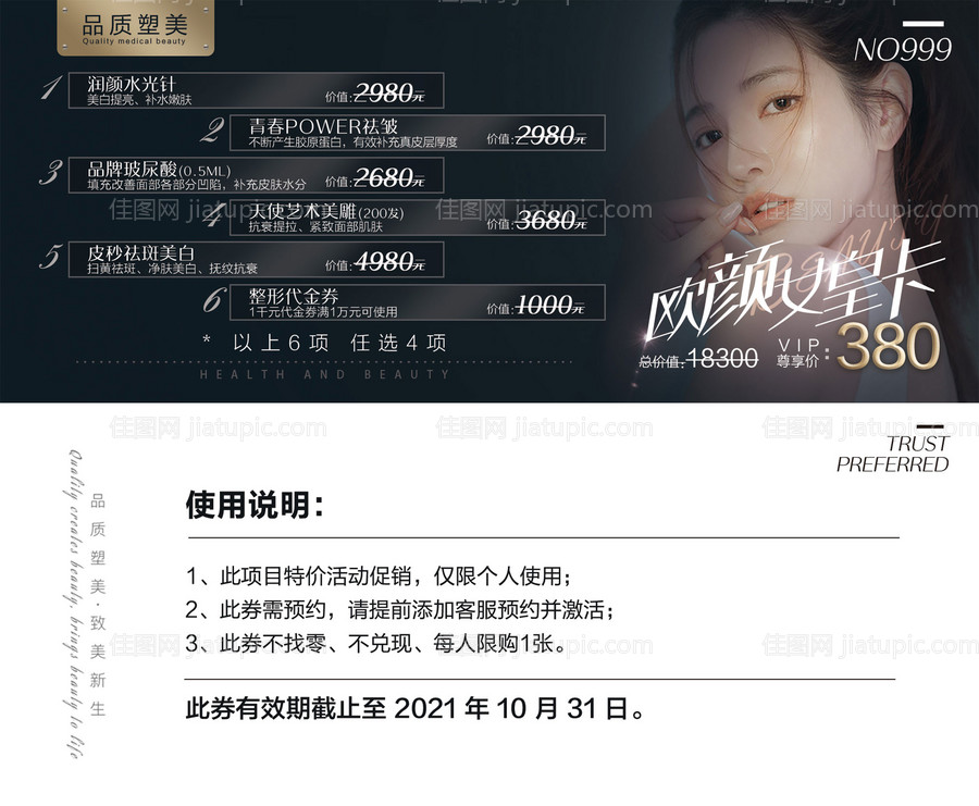 医美整形优惠卡券VIP卡-源文件