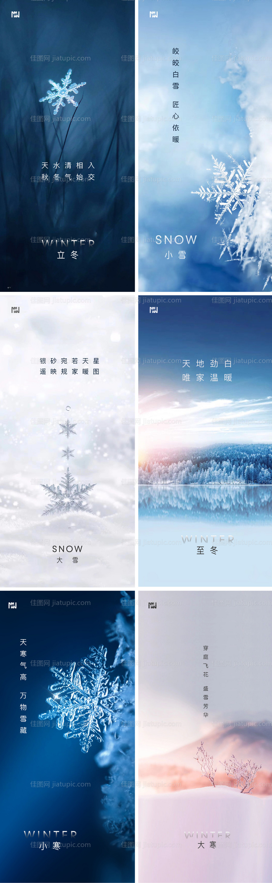 二十四节气冬季移动端海报-源文件