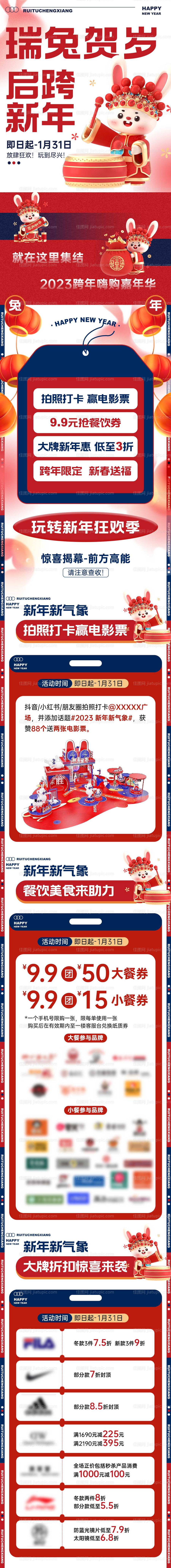 商场新年微信推文长图海报-源文件