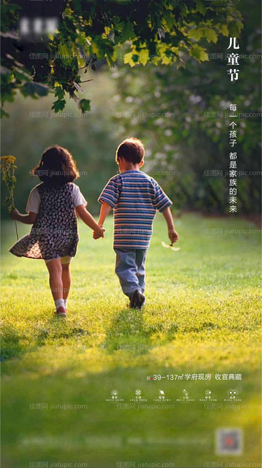 地产儿童节海报-源文件