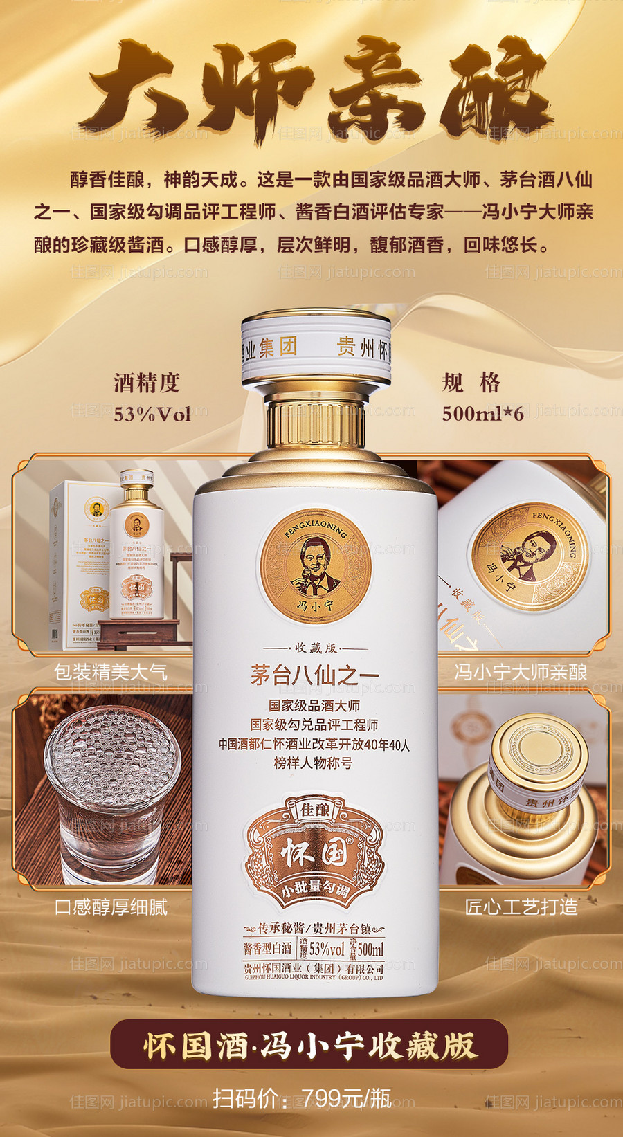 白酒海报设计-源文件