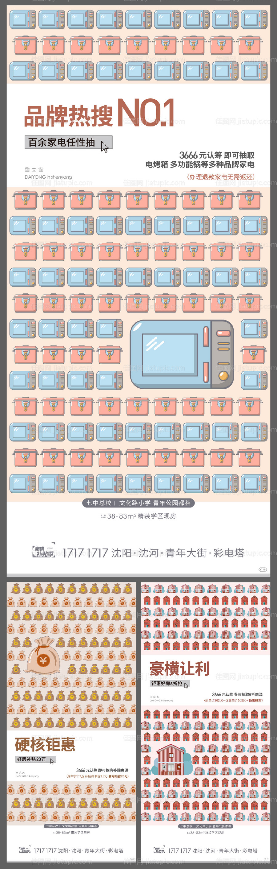 地产创意系列海报-源文件