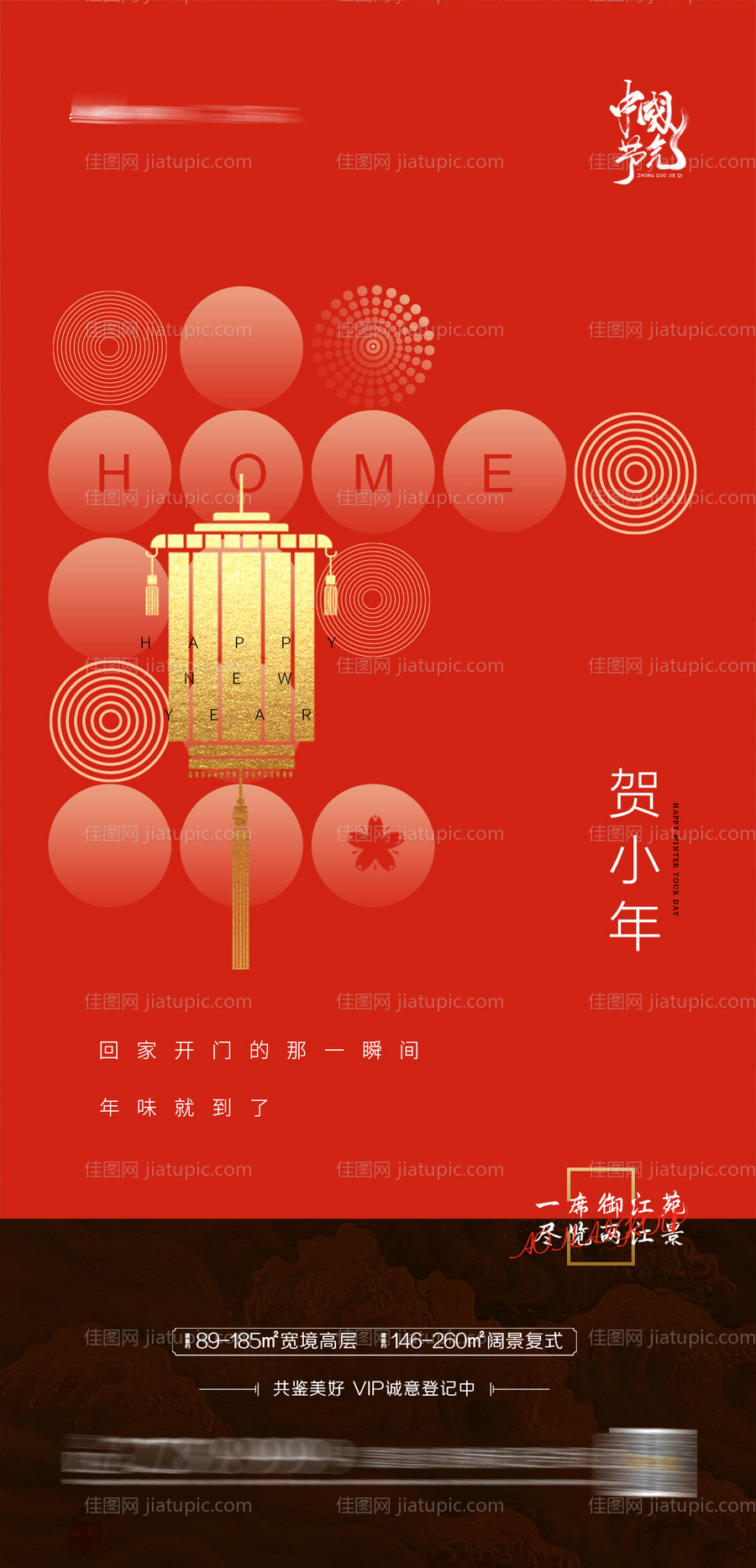 小年除夕地产海报-源文件