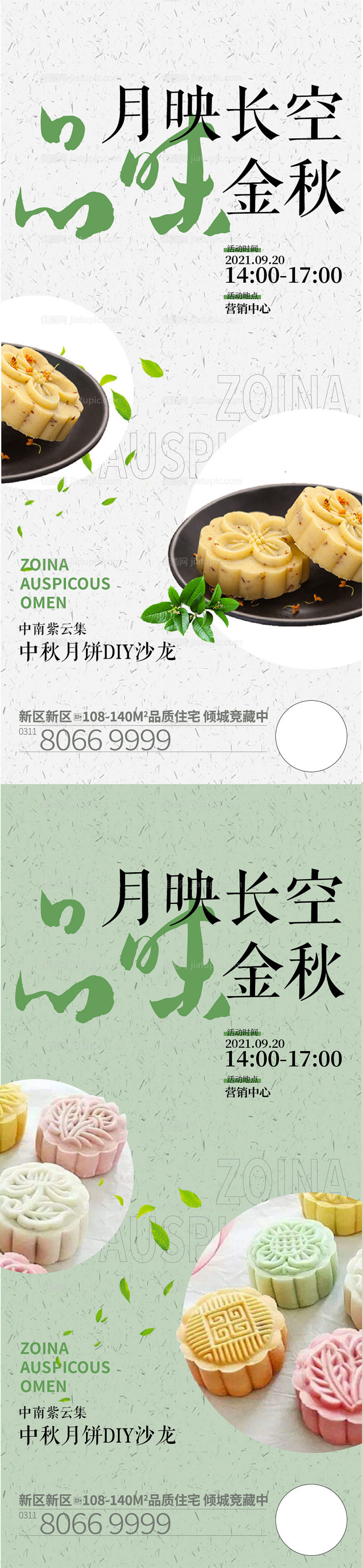 房地产冰皮月饼DIY海报-源文件