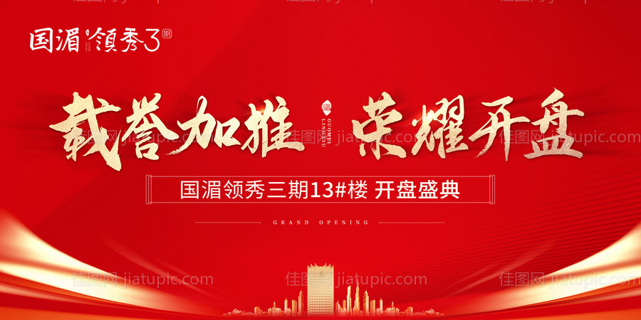 开盘热销主画面-源文件