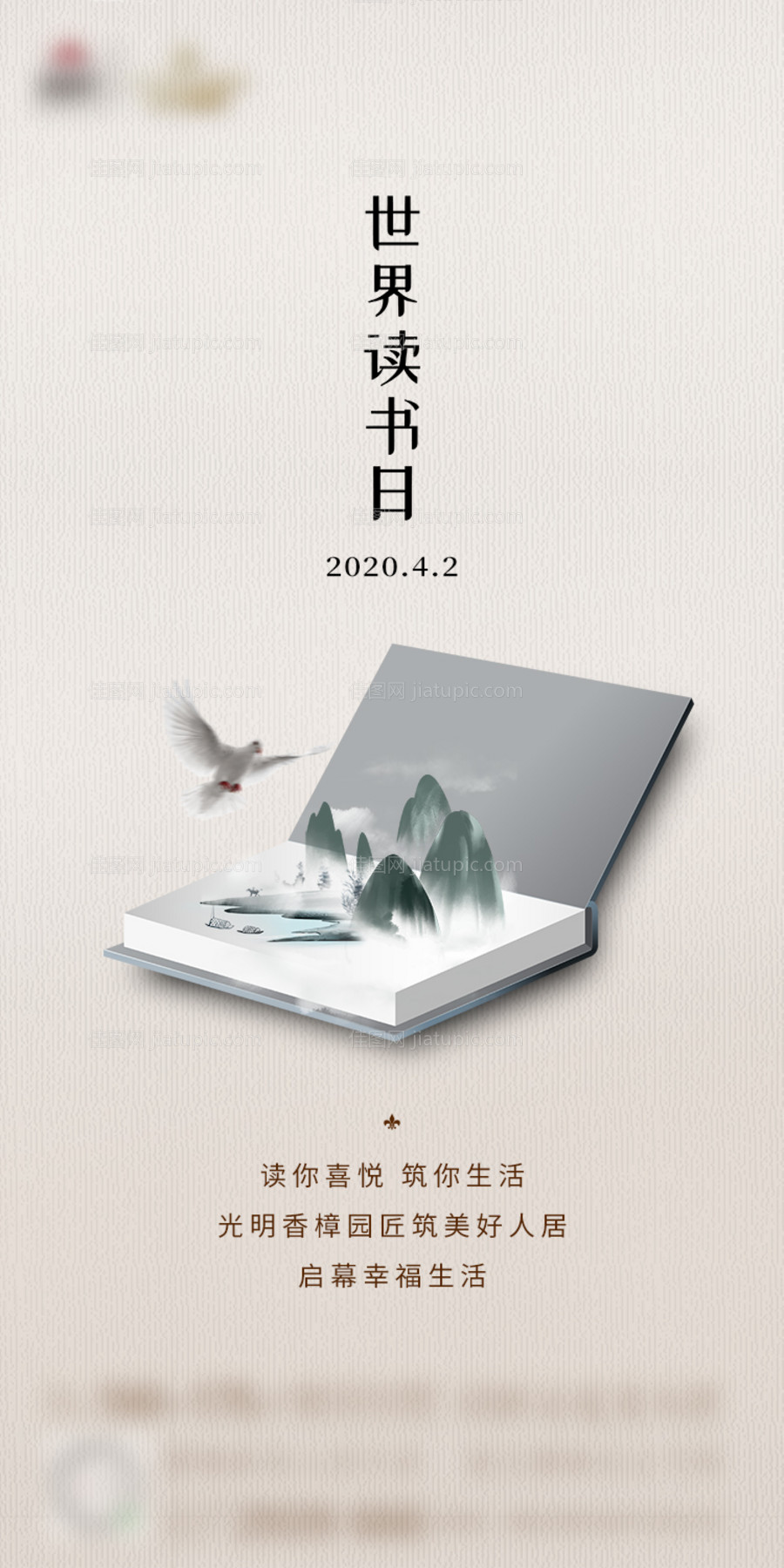 世界读书日节日微信海报-源文件