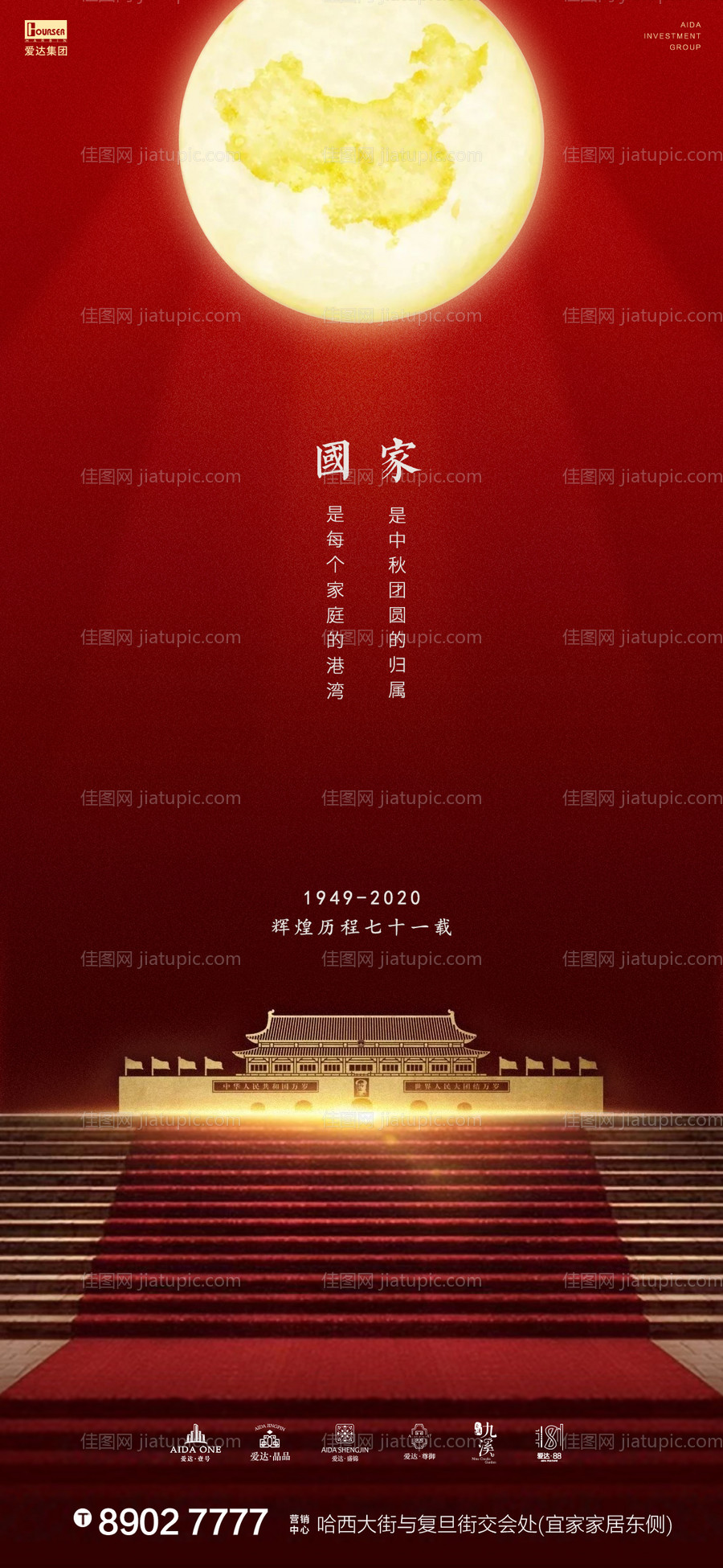 国庆中秋大气地产海报-源文件