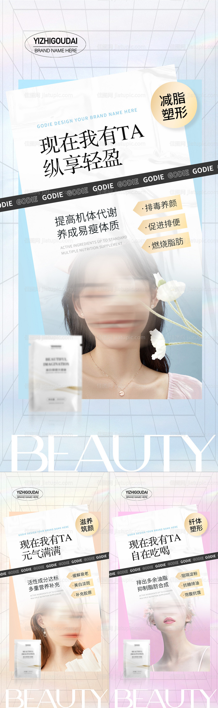 微商医美减肥酵素保健产品海报-源文件