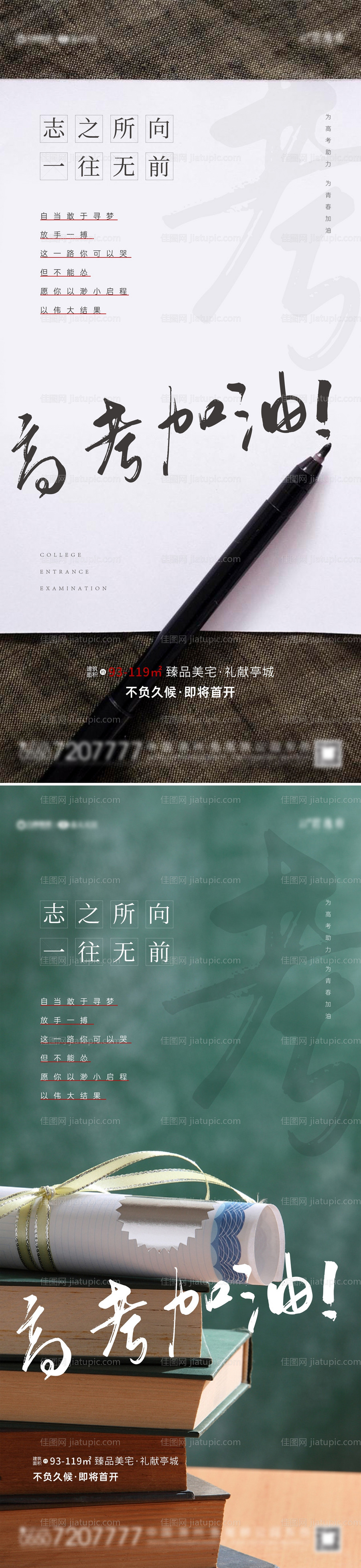 地产高考热点系列海报-源文件