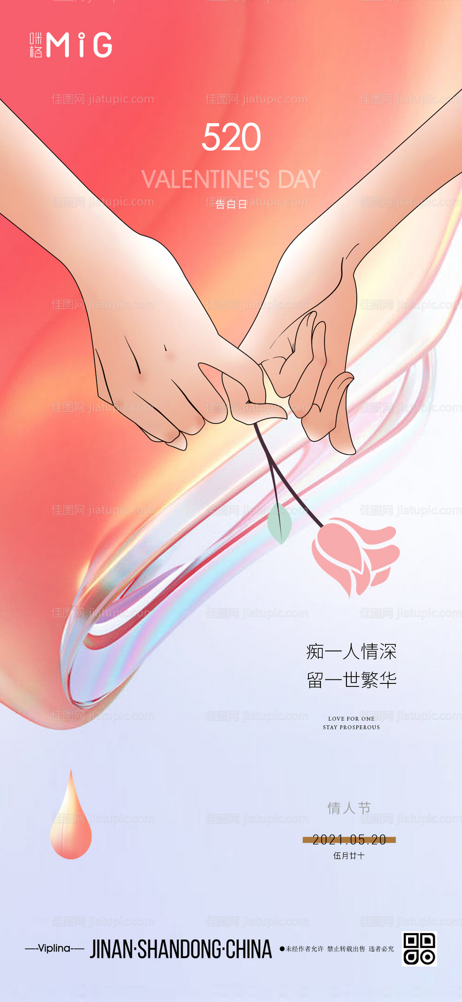 手绘简约520情人节海报-源文件