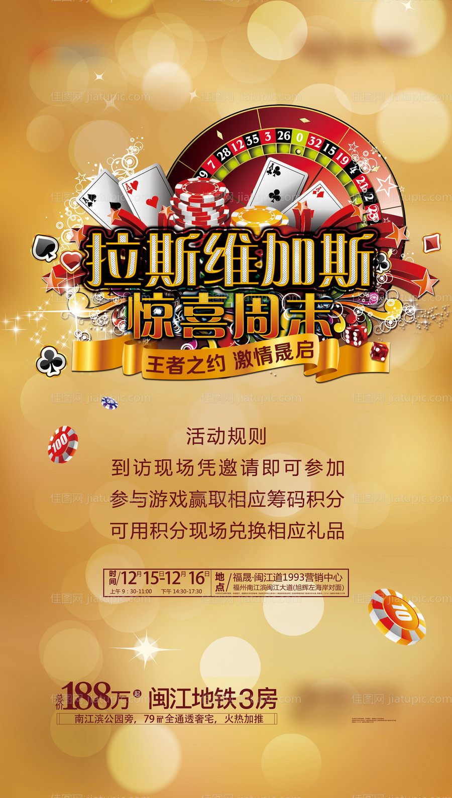 拉斯维加斯活动海报-源文件