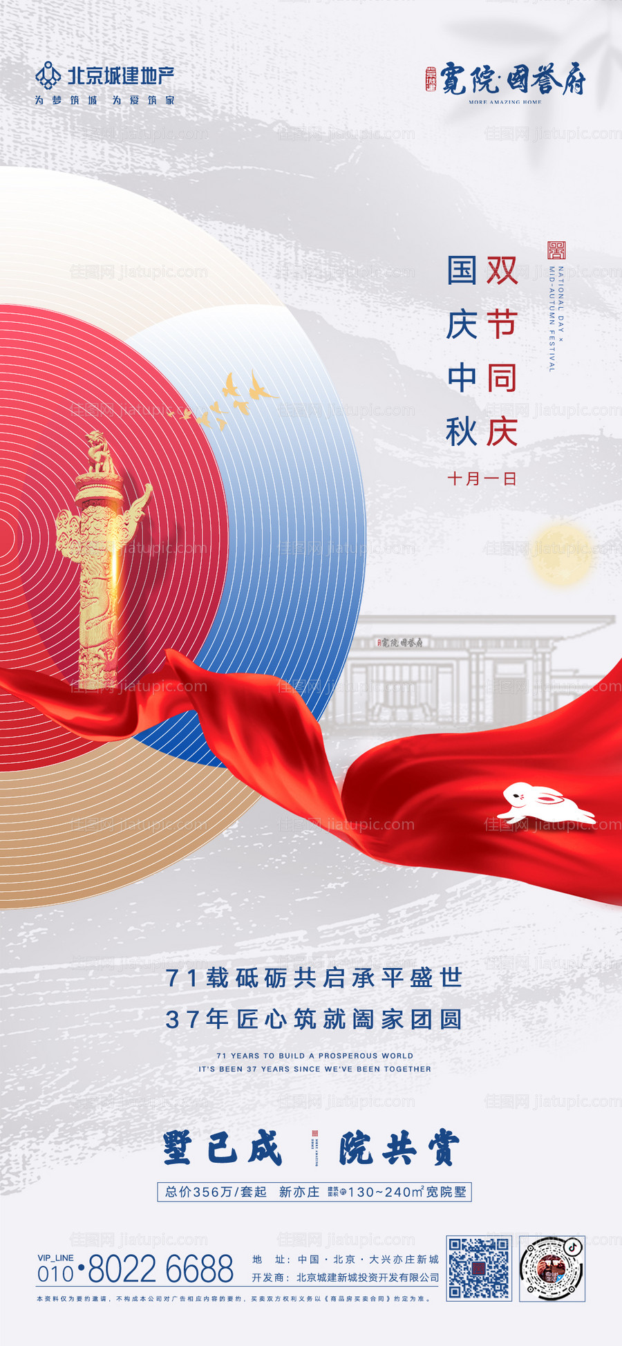 地产国庆中秋海报-源文件