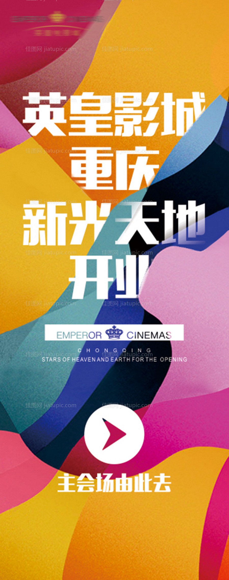 英皇影城导视牌-源文件