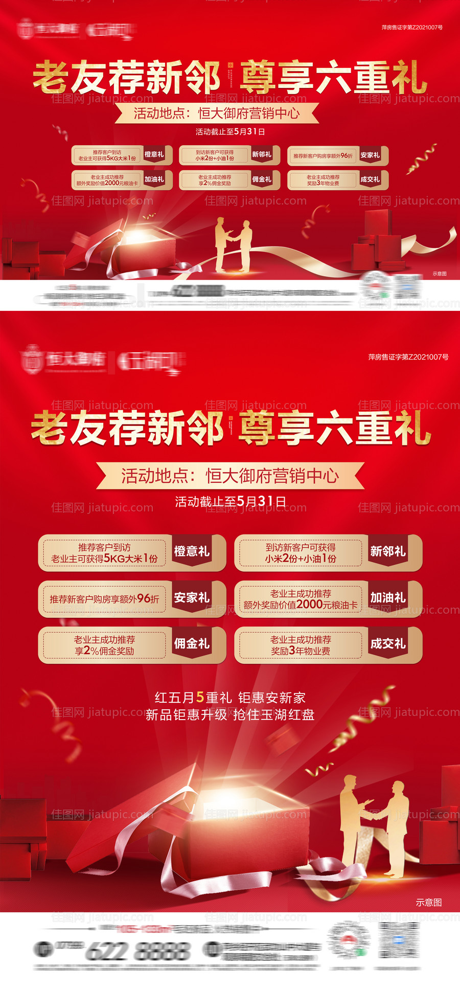 老带新海报-源文件