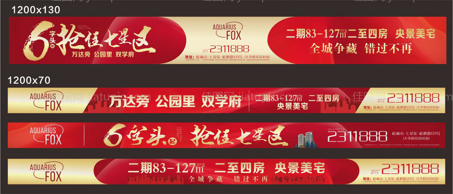 地产网站宣传导航条-源文件